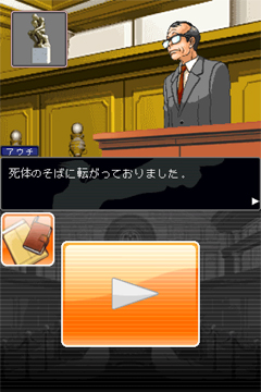 「逆転裁判」