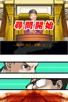 「逆転裁判」