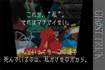 「ゴースト トリック」