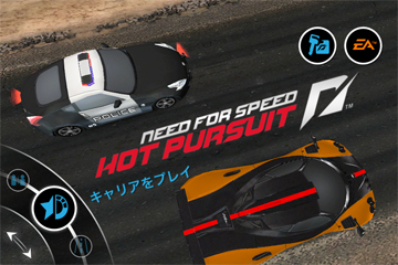「Need for Speed Hot Pursuit」